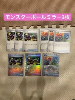 ポケモンカード　テラスタルフェス　モンスターボールミラー3枚セット　汎用カード