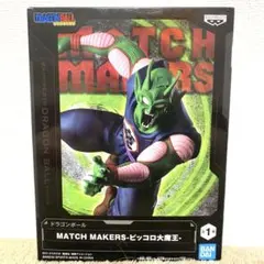 ドラゴンボール MATCH MAKERS ピッコロ大魔王 フィギュア