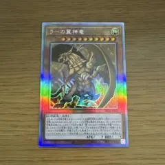 遊戯王 ミニ掛軸 ラーの翼神竜 墨絵 ウルトラ - メルカリ