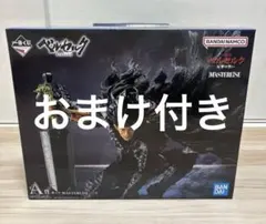 おまけ付き　一番くじ　ベルセルク　反撃の誓い　A賞　ガッツ