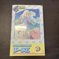 ポケモンカードゲーム コレクションファイルセット リーリエ　未開封のサムネイル