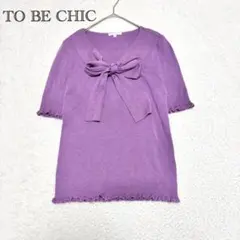 【TO BE CHIC トゥービーシック】リボンニット 羊毛 シルク カシミヤ