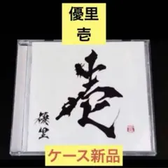 【CD】壱 / 優里