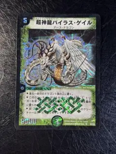 G*O様 デュエルマスターズ 超神龍 バイラス・ゲイル 初期 - メルカリ