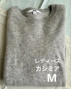 UNIQLO クルーネック ニット セーター　カシミアM グレー　カシミヤ