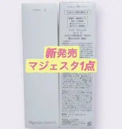 ⭐️新発売⭐️ナリス化粧品⭐️マジェスタネオアクシスオールパーパス 