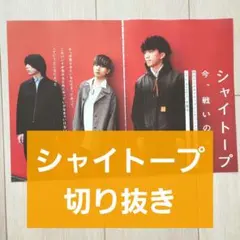 【シャイトープ ロック花見会 切り抜き】ロッキン 2025年 6月号