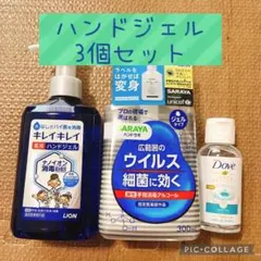 ハンドジェル 3個セット