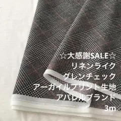 A3X/4058-02◆3m 秋SALE/ポリ系アーガイルプリント生地/アパレル