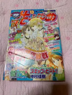 花とゆめ　2004年 13号　雑誌