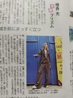 柚香光 文学・小説
