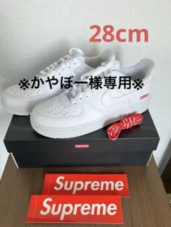 ※かやぼー様専用※ Nike Air Force 1 Supreme ホワイト