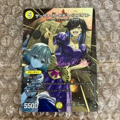 サーヴァKゼオス サーヴァ・K・ゼオス＜スゴイ！＞ シークレット サイン 1枚