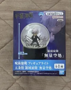 呪術廻戦 フィギュアライト 五条悟 領域展開「無量空処」