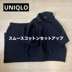 【UNIQLO】ネイビー セットアップ スカートとトップス