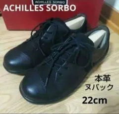新品18700円☆アキレスソルボ レザースニーカー ヌバック 本革 黒 22cmのサムネイル