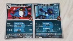 ジ*ン様 ロケット団 ドンカラス・ヤミカラス ミラー2枚セット売り