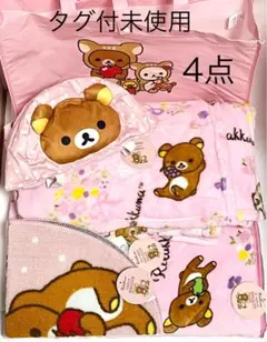 タグ付き未使用品 リラックマ 福袋 4点セット