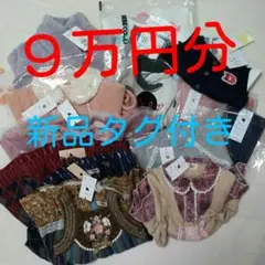 全て新品タグ付き　まとめ売り　女の子