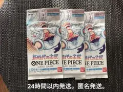 ONE PIECE カード新時代の主役 3パックセット