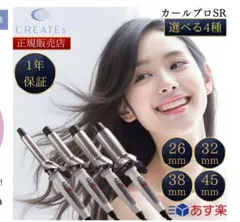 CREATE ION CURL PRO SR-38 38mm