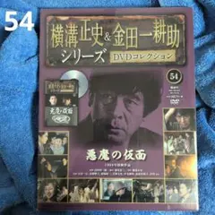 横溝正史&金田一耕助シリーズ DVDコレクション50巻 - メルカリ