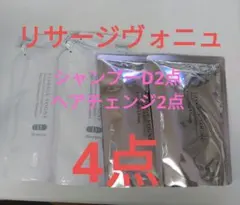 新発売！リサージシャンプーD2点＆エクストラヘアチェンジａ2点 レフィルセットのサムネイル