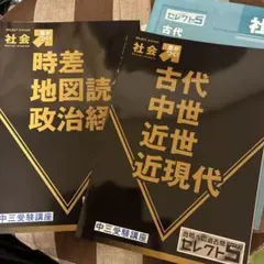 進研ゼミ中学講座 セレクト5、10冊セット（中3、2026年受験用）おまけ付き 2026年最新】セレクト5 進研ゼミ 2024の人気アイテム - メルカリ