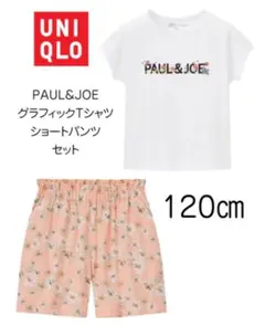 【新品未使用】ユニクロ ポール & ジョー UT・ショートパンツセット 120