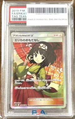 専用ガラスケース付】エリカのおもてなし SR ★激レア【極美品】 エリカのおもてなし【SR】{107/095}