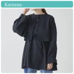 美品【Kastane】カスタネ　パイピングフラップ付き　ブラウス　長袖　黒のサムネイル