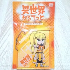 2025年最新】異世界かるてっと アクリルスタンドの人気アイテム - メルカリ
