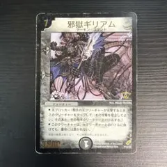 2026年最新】邪獄ギリアムの人気アイテム - メルカリ