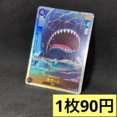 ワンピースカード ラブーン 黒 EB01-048 ／残り2枚