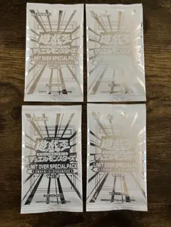 遊戯王 LIMIT OVER SPECIAL Vol.2 プロモ4パックセット