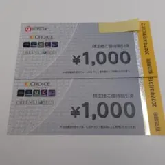 그린스 주주 특별 할인권 1000엔 2