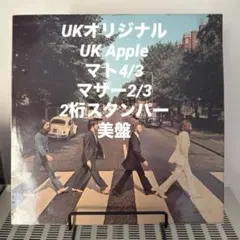 The Beatles Abbey Road UKオリジナル マト4/3