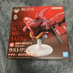 一番くじ　機動戦士ガンダム　 ラストワン賞　サザビー