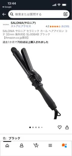 SALONIA ヘアアイロン SL-008AB 32mm ブラック