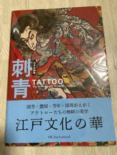 刺青 TATTOO The Iconography of Japan