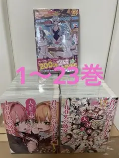 君のことが大大大大大好きな100人の彼女　全巻初版帯付きセット 君のことが大大大大大好きな100人の彼女 1〜17（全巻初版帯付き