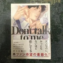 Don't talk to me ぞう工場
