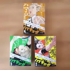 ジャンプリミックス版「ハイキュー!!」 2巻 3巻 4巻　全3冊 セット