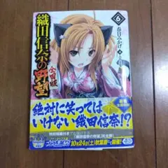 織田信奈の野望全国版 6巻 春日みかげ - メルカリ