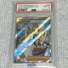 リーリエの決心 SR PSA10 ポケカ　ポケモンカード