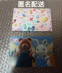 シルバニアファミリー　40周年　ポストカード 非売品