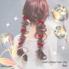 【送料無料・匿名発送】ミニリボンヘアクリップ 赤 4個入 ヘアアクセ レッド