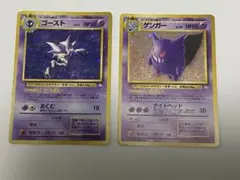 旧裏　ゲンガー　ゴースト２枚セット　人気　レトロ