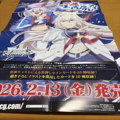 ウマ娘　ポスター　2026.2.13
