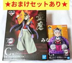 鬼滅の刃 一番くじ ～姉の仇～ 童磨フィギュア B賞 C賞 2点セット